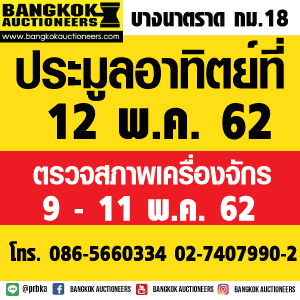บริษัท บางกอกอ๊อคชั่นเนียร์ส จำกัด 