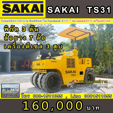 รถบด รถบดล้อยาง Sakai TS31 พิกัด 3 ตัน ยางหน้า 4 ยางหลัง 3 เครื่องดี ปั๊มแรง ทำงานปกติ