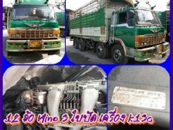 ขาย10ล้อ ISUZU ROCKY 175 Hino Ho7c Turbo คู่ 12 ล้อ Hino 3 ใบปัด K13C