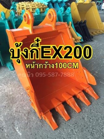 บุ้งกี๋ EX200 ของใหม่ หน้ากว้าง100เซน มาตราฐาน