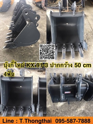 บุ้งกี๋ใหม่ KX 91-3 ปากกว้าง 50 cm 4ฟัน