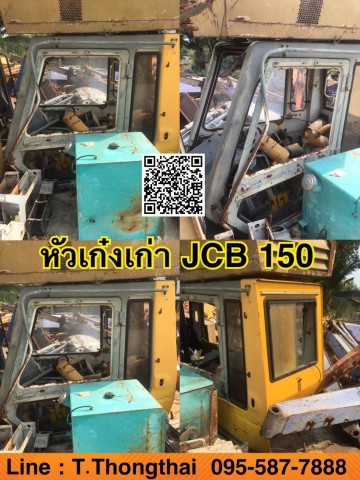 หัวเก๋งเก่า JCB150