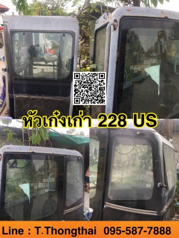 หัวเก๋งเก่า 228US