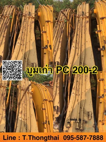 บูมเก่า PC200-2