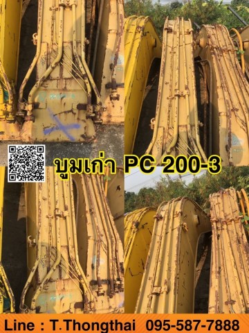 บูมเก่า PC200-3