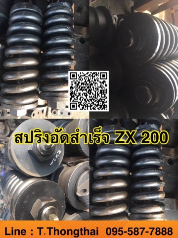 สปริงอัดสำเร็จ ZX200