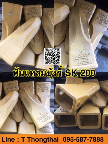 ฟันแหลมบุ้งกี๋ SK200