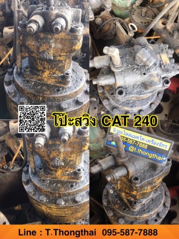 โป๊ะสวิง CAT240