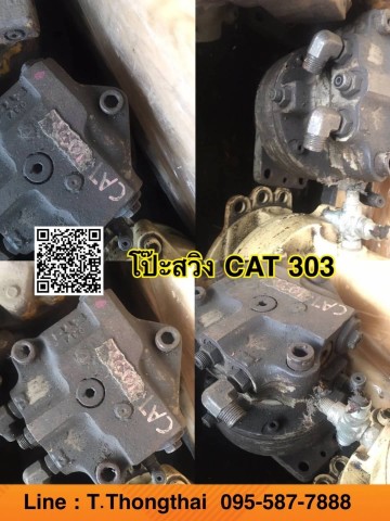 โป๊ะสวิง CAT303