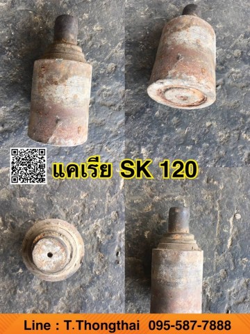 แคเรีย SK120