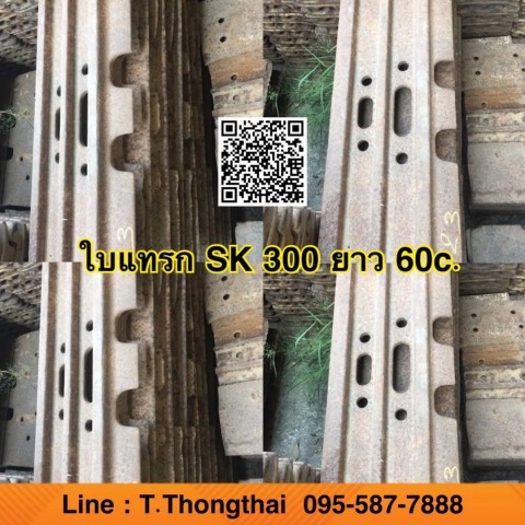 ใบแทรก SK300 ยาว 60 c