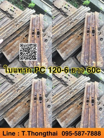 ใบแทรก PC120-6 ยาว 60 เซน