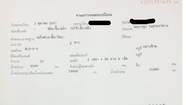 หางพื้นเรียบ 2 เพลา ยาว 12 เมตร  มีทั้งหมด 4 หาง