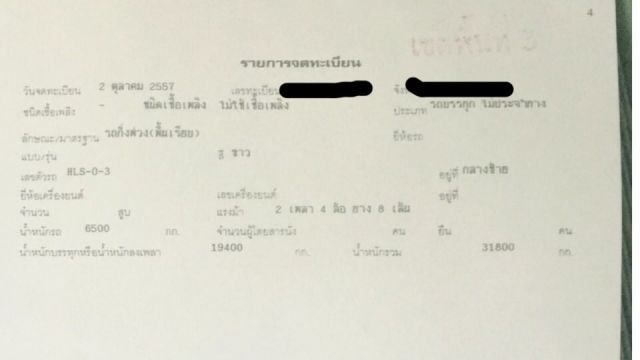 หางพื้นเรียบ 2 เพลา ยาว 12 เมตร  มีทั้งหมด 4 หาง