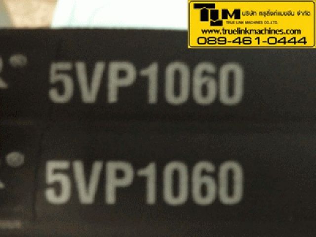 สายพานเล็ก DRUM 5VX 5VP 1060/6