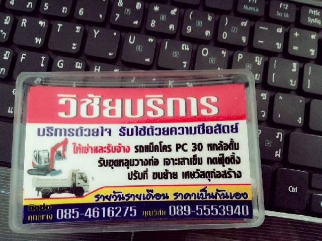 ให้เช่ารถแบคโฮราคาถูก รถแม็คโครรับจ้างราคาถูก 089-5553940