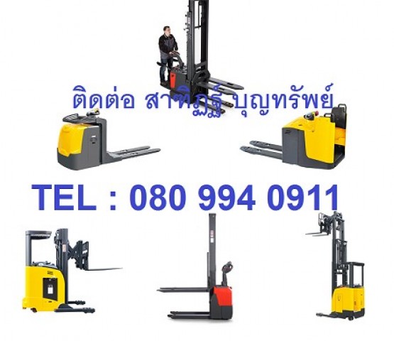 รถยก รถกระเช้า รถยกไฟฟ้า รถโฟร์คลิฟท์ Forklift กระเช้าไฟฟ้า รถกระเช้าบูม รถกระเช้าไฟฟ้า