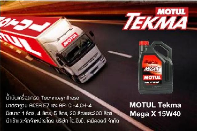 จำหน่ายน้ำมันหล่อลื่นเครื่องยนต์ MOTUL TEKMA สำหรับเครื่องยนต์ดีเซลใช้งานหนัก