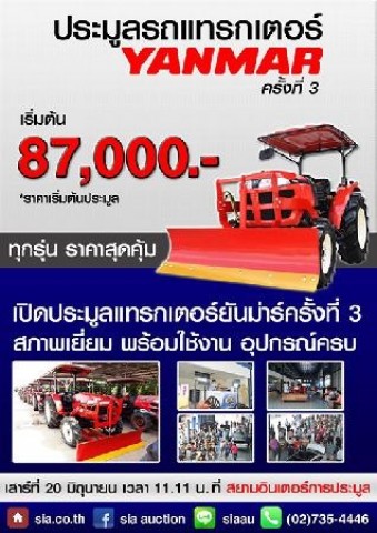 กลับมาอีกครั้งกับการประมูลแทรกเตอร์ยันม่าร์สุดยิ่งใหญ่