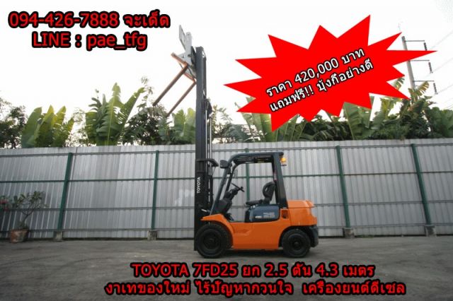 รถนอก TOYOTA 2.5 ตัน 4.3 เมตร รุ่น7 งาเท พร้อมบุ้งกี๋ เครื่องยนต์ดีเซล 420,000 บาท 094-4267888