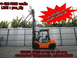 รถนอก TOYOTA 2.5 ตัน 4.3 เมตร รุ่น7 งาเท พร้อมบุ้งกี๋ เครื่องยนต์ดีเซล 420,000 บาท 094-4267888