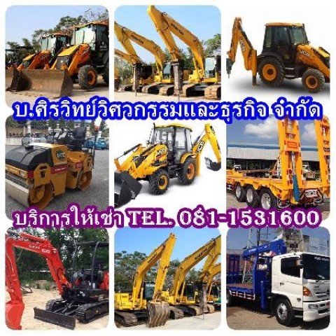 ให้เช่ารถแบคโฮ ราคาถูก จังหวัดชลบุรี โทร.081-1531600