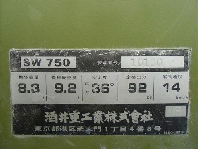 ขายรถบดล้อเหล็ก SAKAI SW750 สนใจติดต่อหนึ่ง 061-4194021