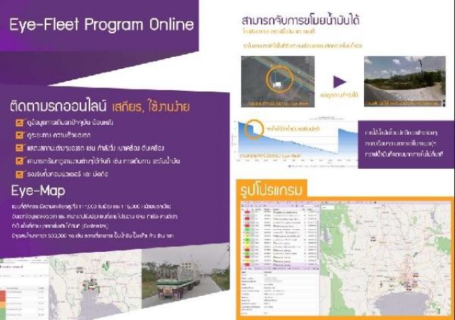 ขาย GPS ตามมาตรฐานกรมการขนส่งมางบก สำหรับรถทุกชนิด