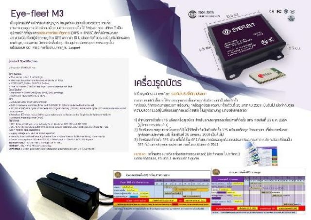 ขาย GPS ตามมาตรฐานกรมการขนส่งมางบก สำหรับรถทุกชนิด