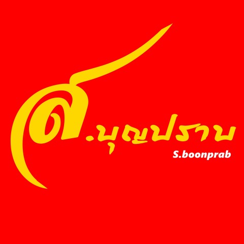 บริการขนส่งสินค้า ทั่วประเทศ