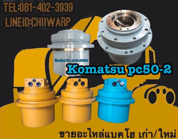 ขายตัวเดิน komatsu pc50