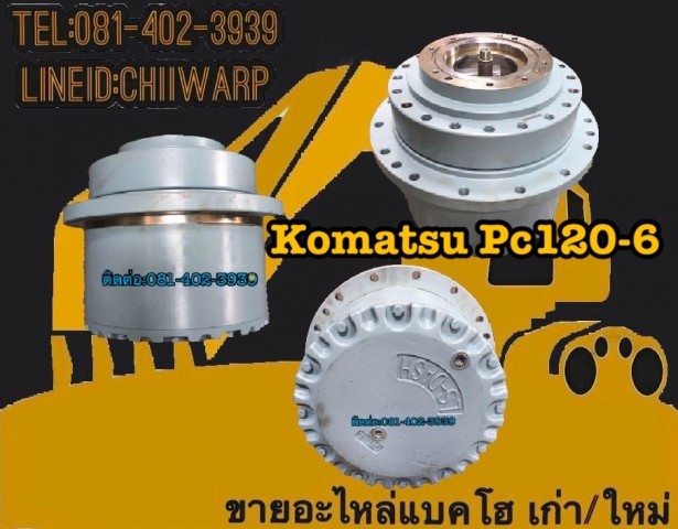 ขายตัวเดิน komatsu pc120