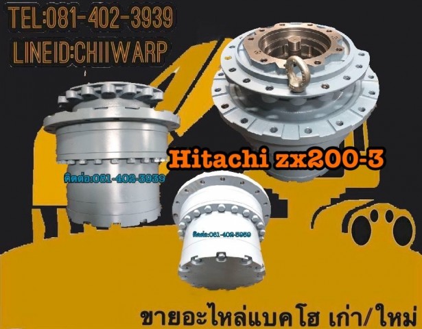 ตัวเดิน hitachi zx200