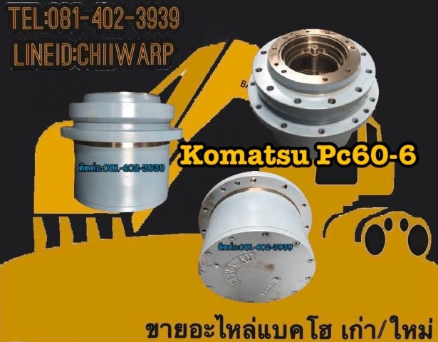 ขายตัวเดิน komatsu pc60