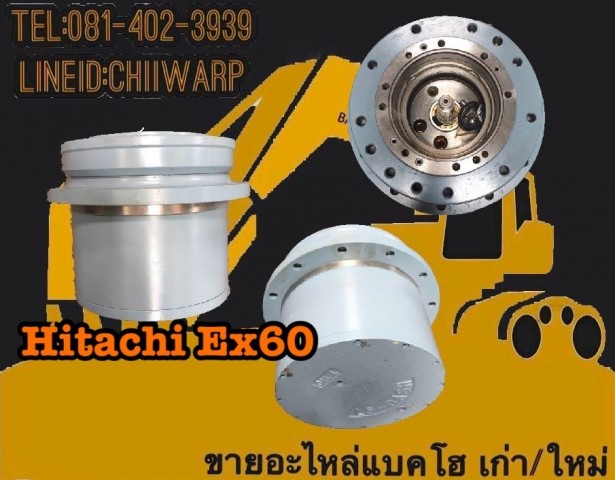 ขายตัวเดิน hitachi EX60