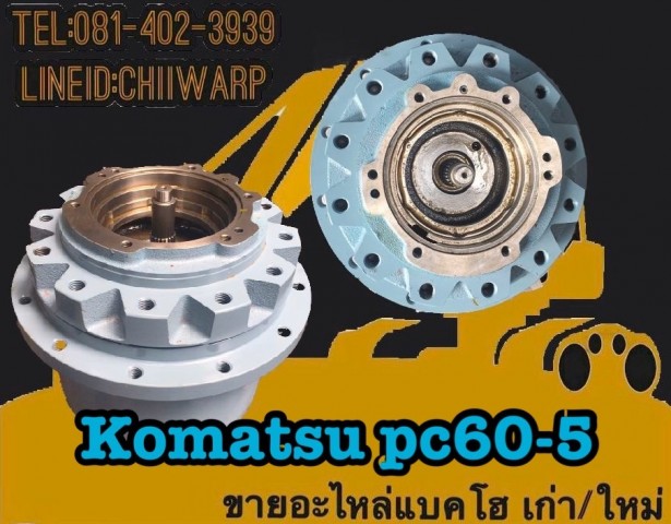 ตัวเดินครึ่งท่อน komatsu pc60-5