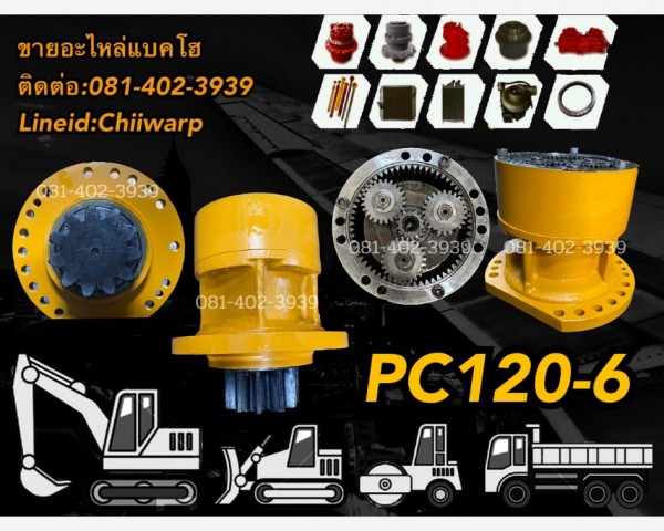 ชุดสวิง komatsu pc120