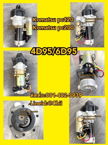 ไดสตาร์ท pc120 Komatsu ขายอะไหล่แบคโฮ