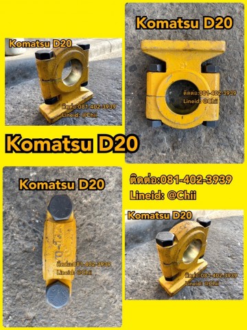 ตัวล็อคใบมีด d20 komatsu ขายอะไหล่แบคโฮ