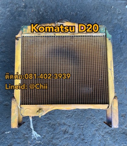 หม้อน้ำ D20 komatsu ขายอะไหล่แบคโฮ