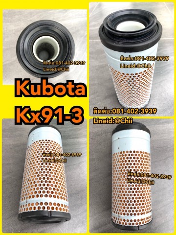 กรองอากาศ kubota kx91-3 ขายอะไหล่แบคโฮ 0814023939