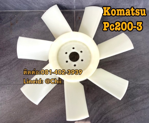 ใบพัด komatsu pc200-3 ขายอะไหล่แบคโฮ 0814023939