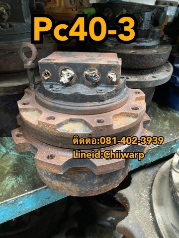 ตัวเดิน pc40-3 komatsu ขายอะไหล่แบคโฮ 0814023939