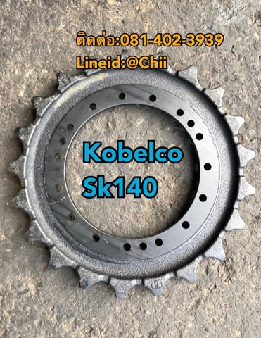 ริมสปอกเกต sk140 kobelco ขายอะไหล่แบคโฮ 0814023939