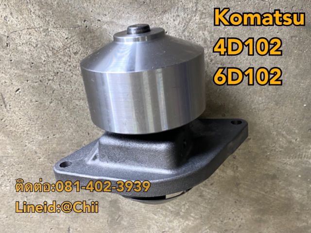 ปั้มน้ำ 4d102 6d102 komatsu ขายอะไหล่แบคโฮ 0814023939