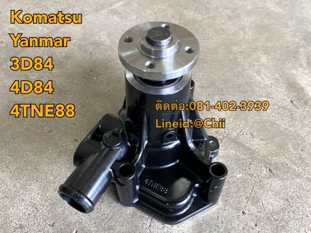 ปั้มน้ำ 3d84 4d84 komatsu ขายอะไหล่แบคโฮ 0814023939