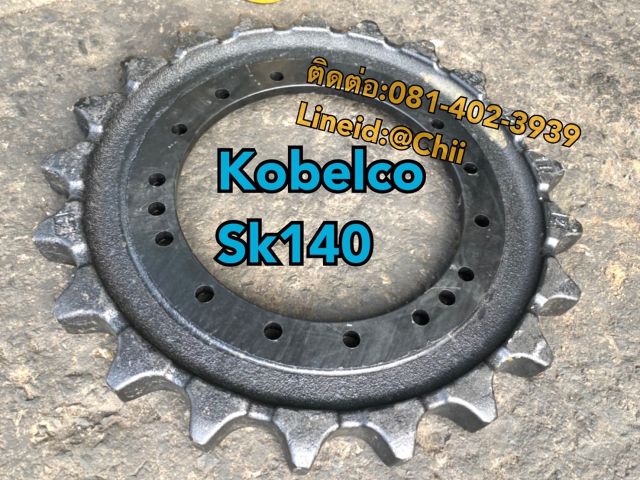 ริมสปอกเกต sk140 kobelco ขายอะไหล่แบคโฮ 0814023939