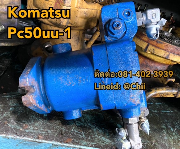 มอเอตร์สวิง pc50 komatsu ขายอะไหล่แบคโฮ 0814023939