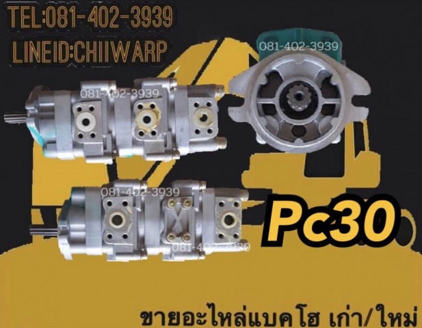 ปั้มไฮดรอลิค pc30 komatsu ขายอะไหล่แบคโฮ 081-402-3939