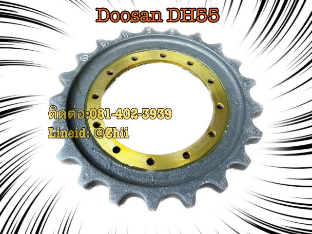 ริมสปอกเกต doosan Dh55 ขายอะไหล่แบคโฮ 0814023939